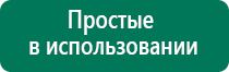 Аппарат дэнас пкм 4