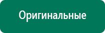 Аппараты дэнас последнего поколения цены