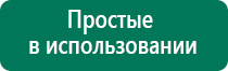 Дэнас пкм официальный сайт