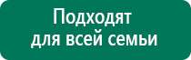 Купить дэнас аппарат с сайта дэнас мс