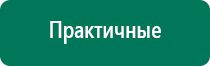 Аппарат дэнас 5 поколения