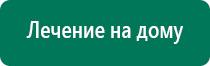 Дэнас терапия в логопедии