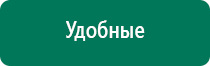 Дэнас пкм новинка 2016г отзывы