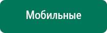 Аппараты дэнас при логопедии