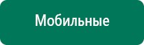 Аппарат нервно мышечной стимуляции меркурий аналоги