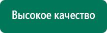 Купить аппарат диадэнс 4 поколения