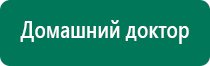 Дэнас пкм 6 поколения отзывы