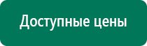 Дэнас пкм 6 поколения отзывы