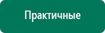 Дэнас пкм 6 поколения отзывы