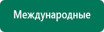 Дэнас пкм 6 поколения отзывы